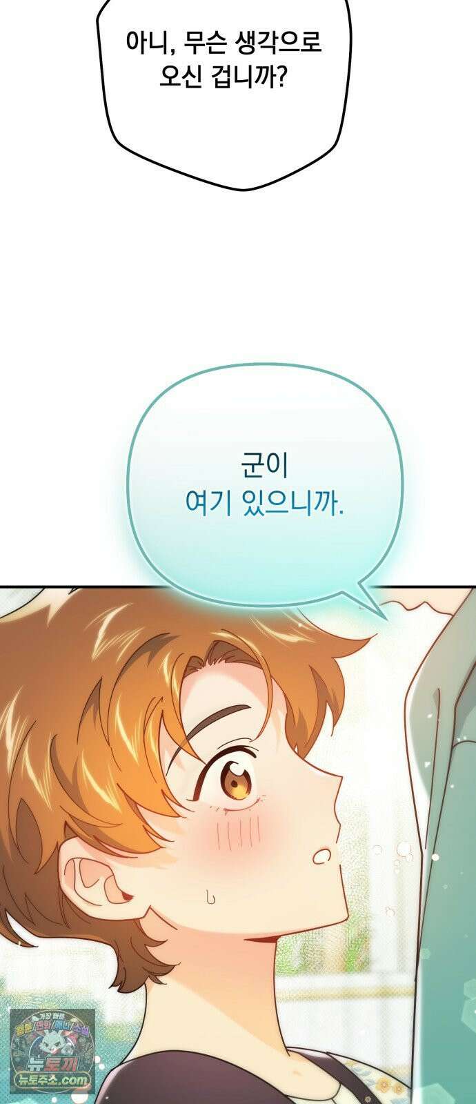 코너트 성 집사로 살아남기 30화 66