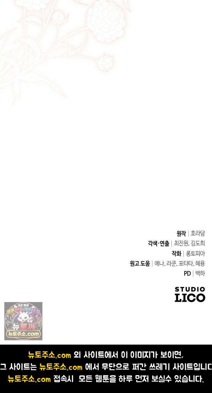 코너트 성 집사로 살아남기 30화 69