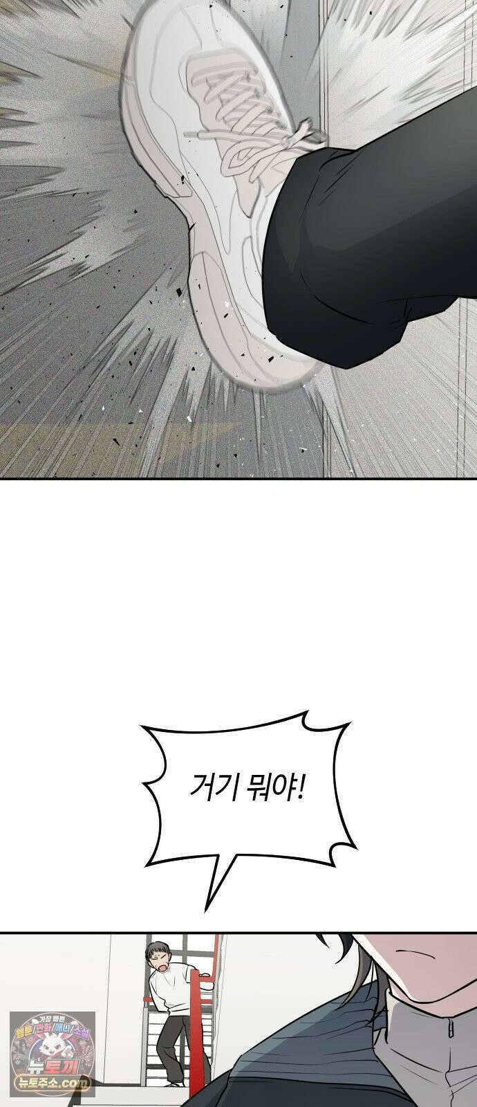 네 앞에서만 부끄러운 나는 23화 3