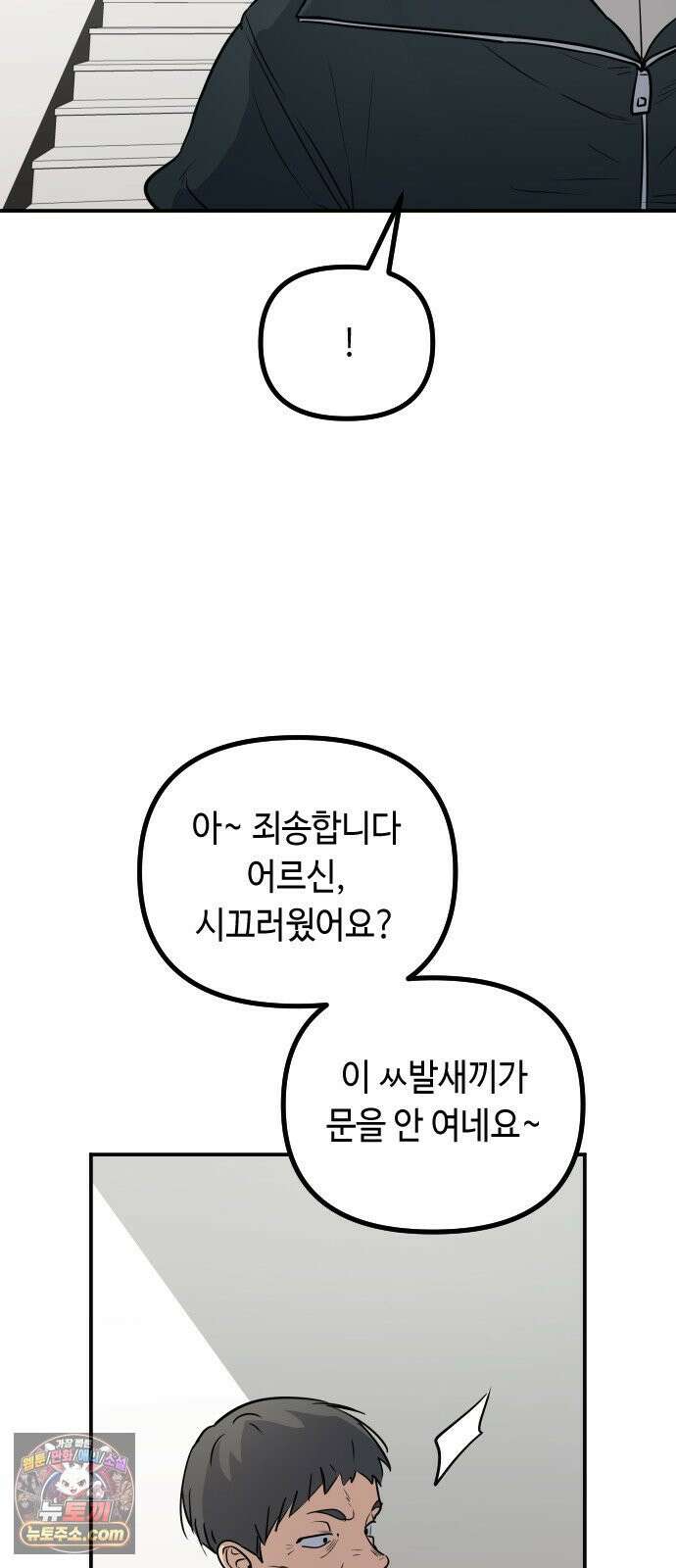 네 앞에서만 부끄러운 나는 23화 4
