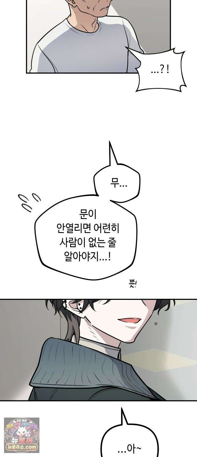 네 앞에서만 부끄러운 나는 23화 5