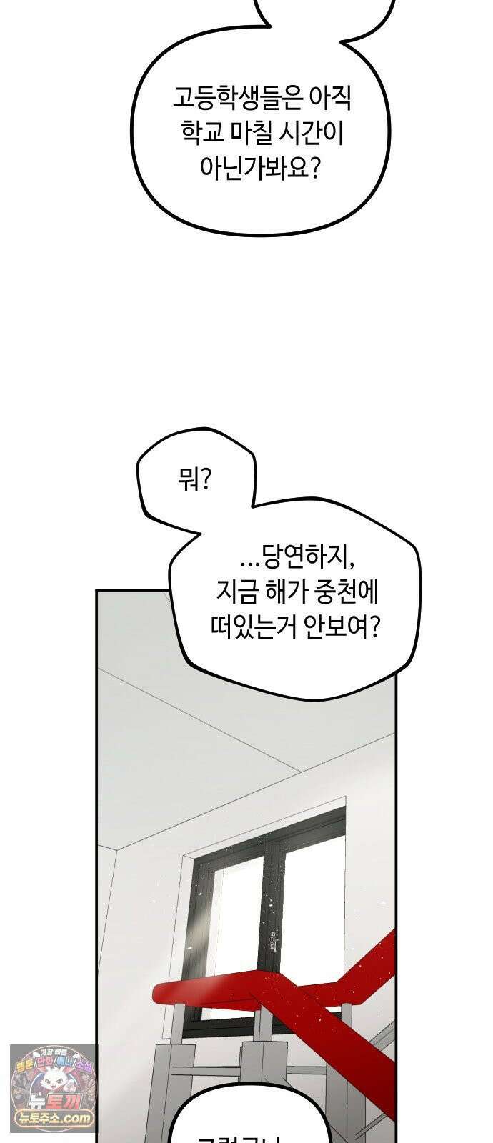 네 앞에서만 부끄러운 나는 23화 6