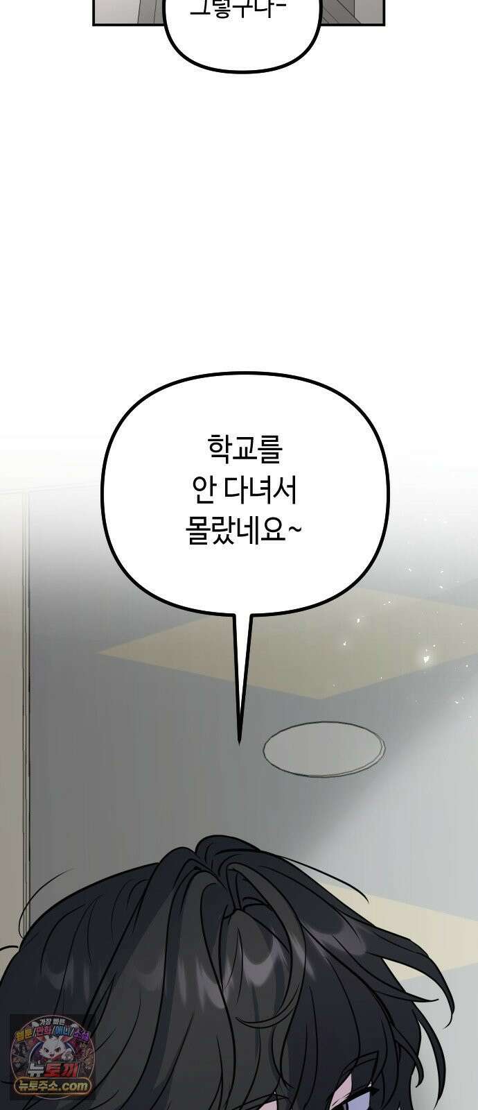 네 앞에서만 부끄러운 나는 23화 7