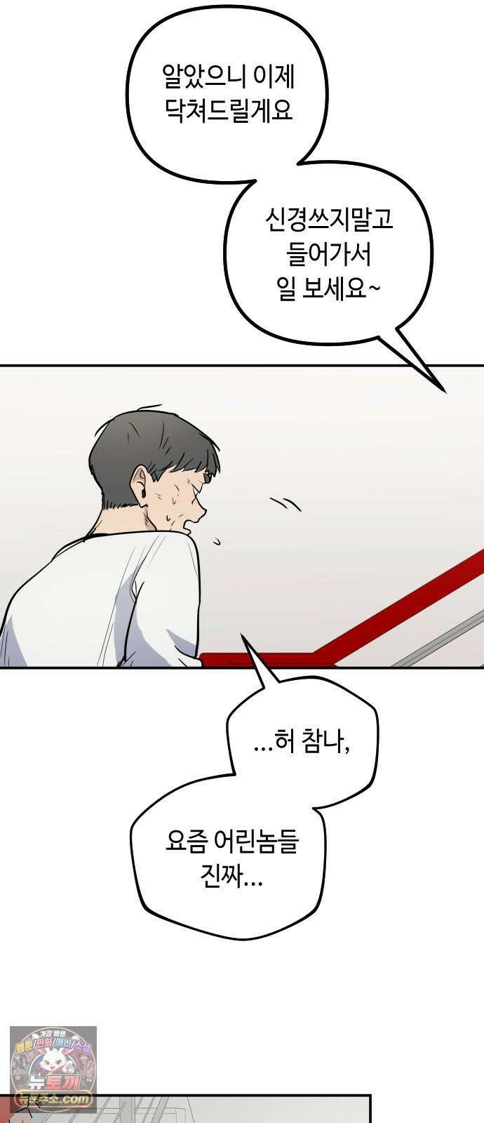 네 앞에서만 부끄러운 나는 23화 9