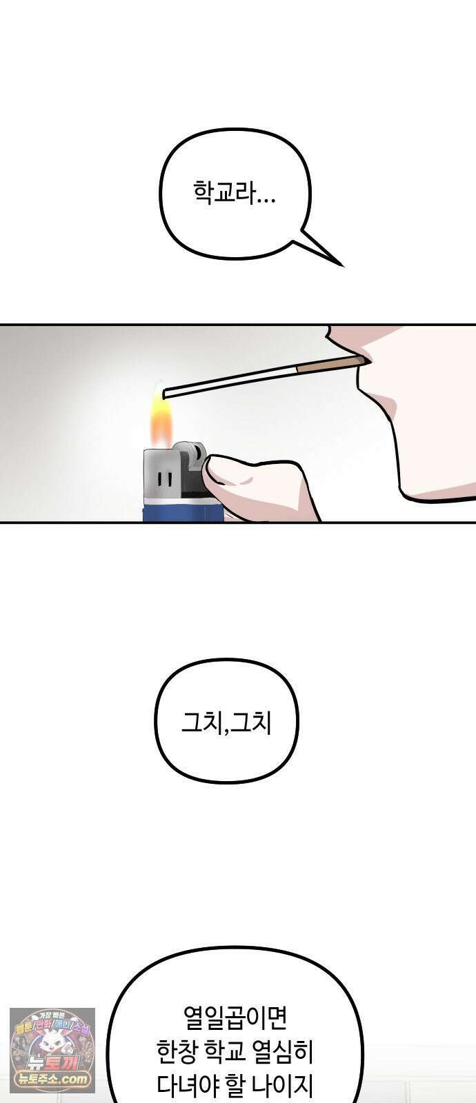 네 앞에서만 부끄러운 나는 23화 11