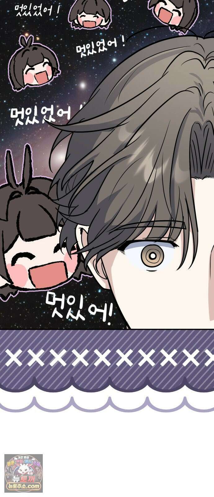 네 앞에서만 부끄러운 나는 23화 16