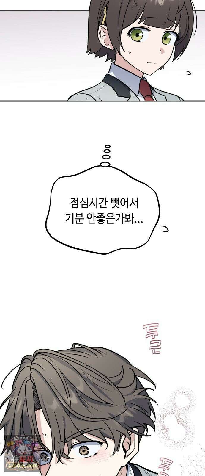네 앞에서만 부끄러운 나는 23화 24