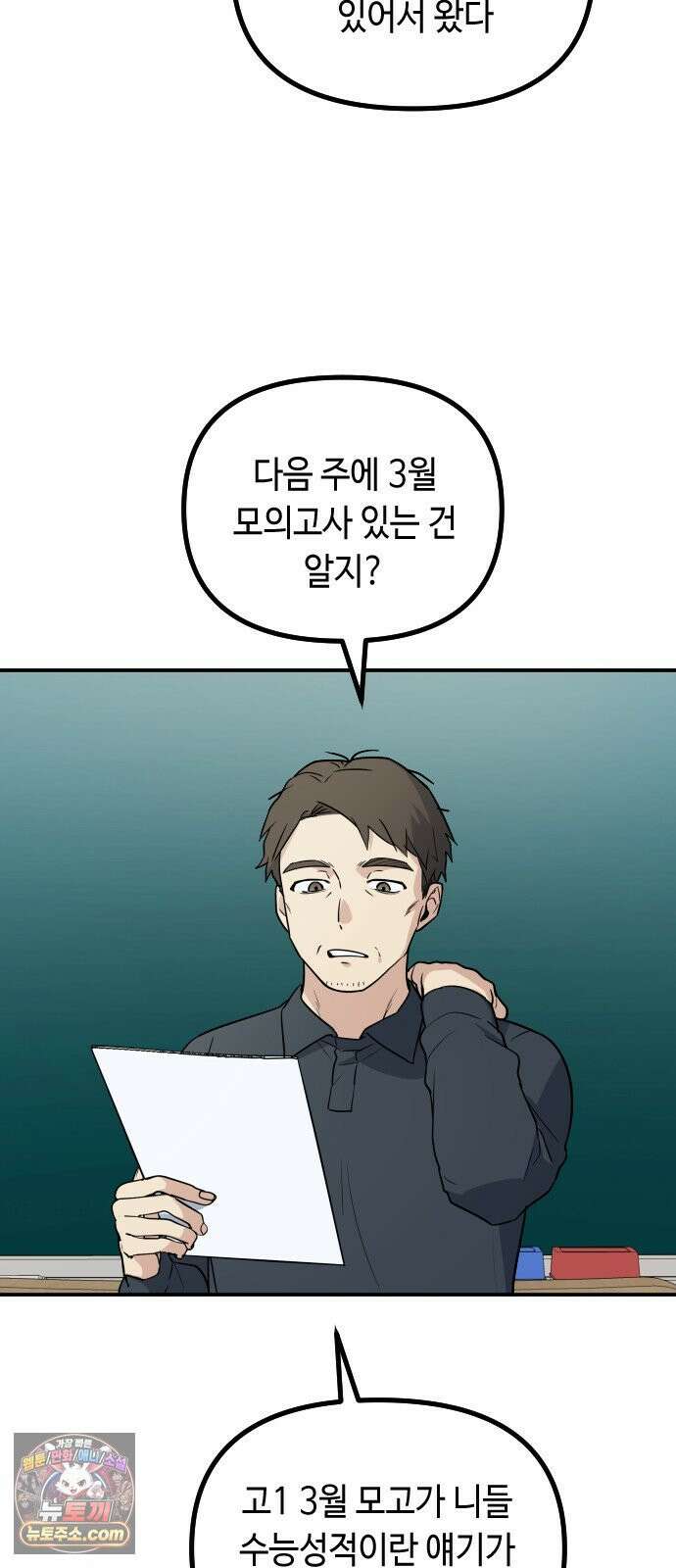 네 앞에서만 부끄러운 나는 23화 29