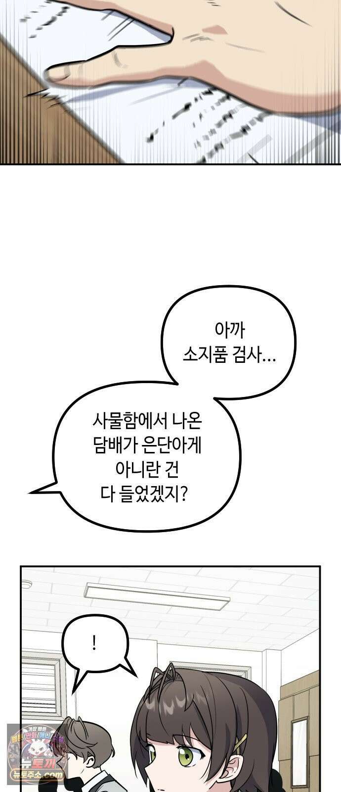네 앞에서만 부끄러운 나는 23화 32
