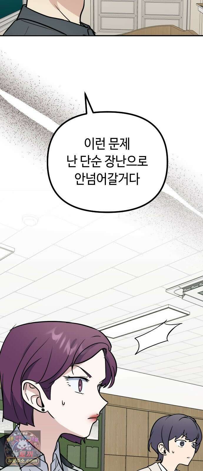 네 앞에서만 부끄러운 나는 23화 34