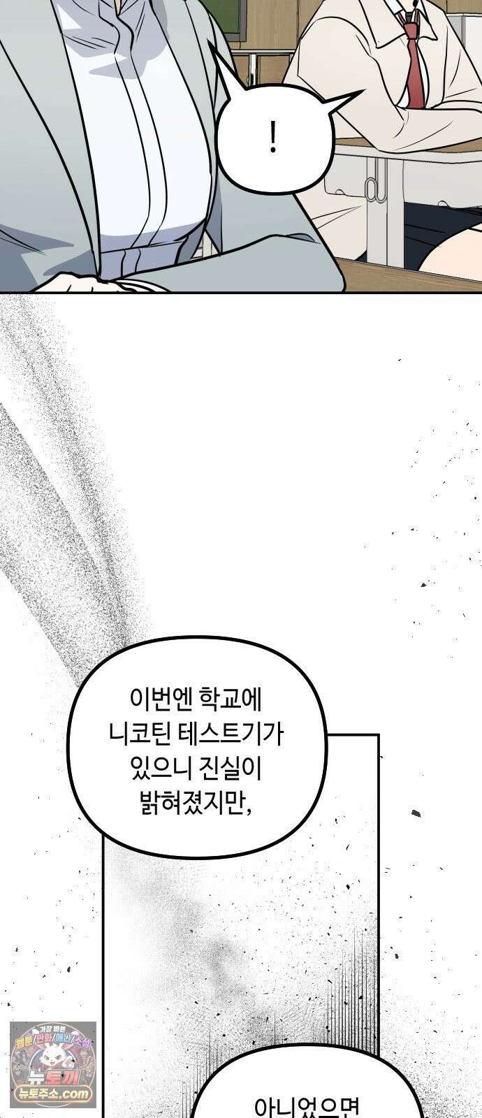 네 앞에서만 부끄러운 나는 23화 35