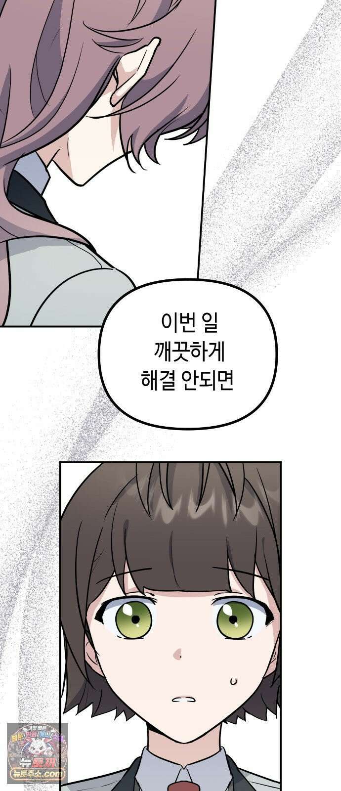 네 앞에서만 부끄러운 나는 23화 38