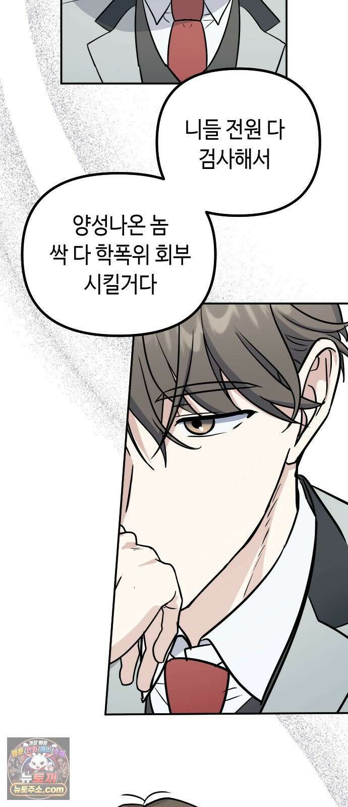 네 앞에서만 부끄러운 나는 23화 39