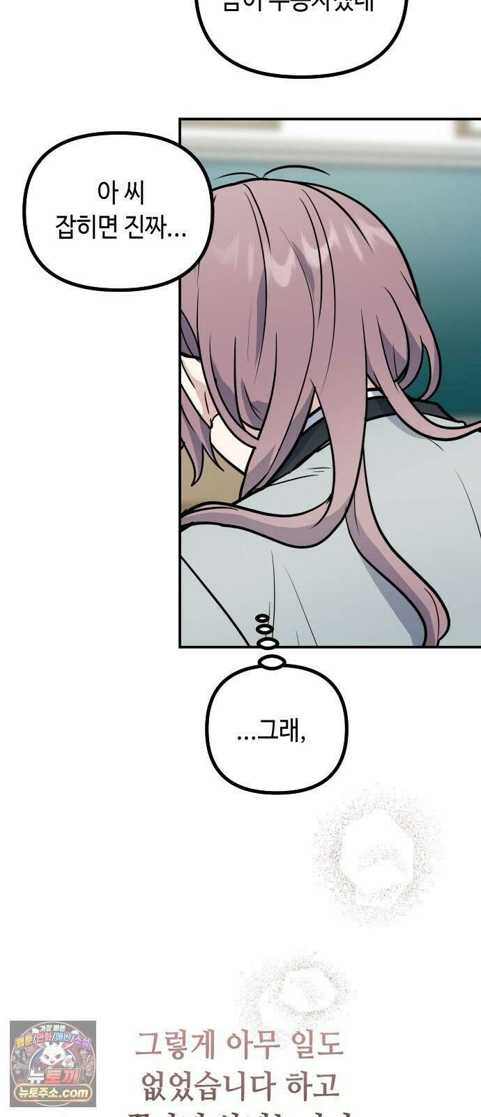 네 앞에서만 부끄러운 나는 23화 43