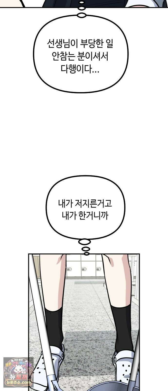 네 앞에서만 부끄러운 나는 23화 45