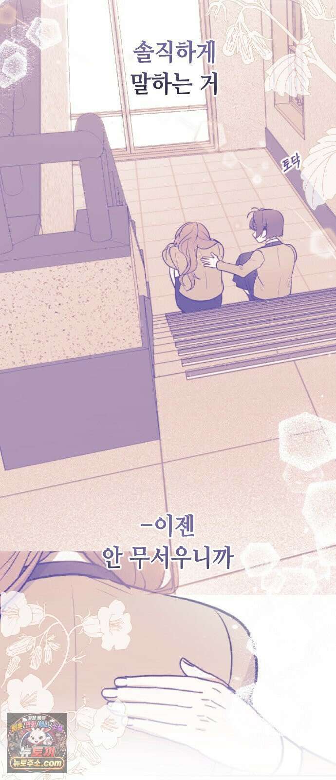 네 앞에서만 부끄러운 나는 23화 47