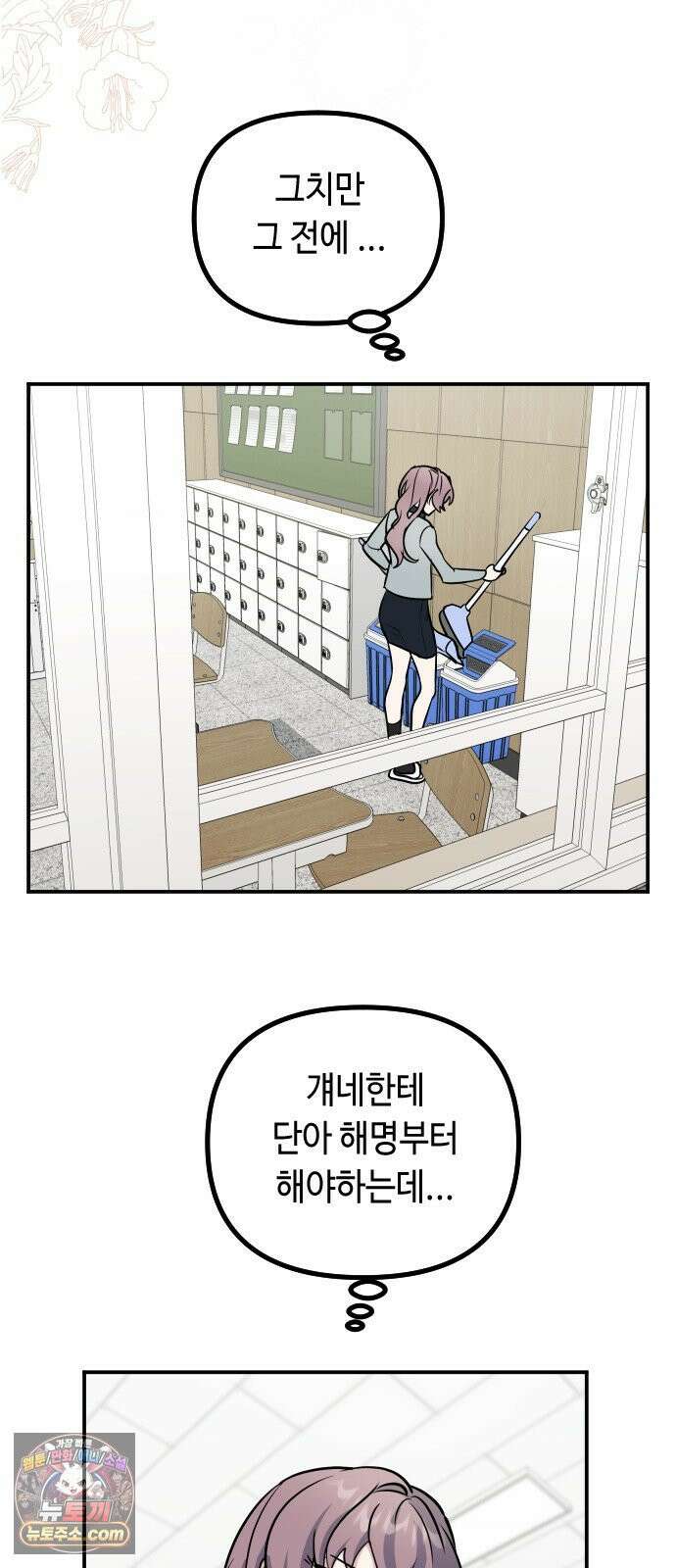 네 앞에서만 부끄러운 나는 23화 48