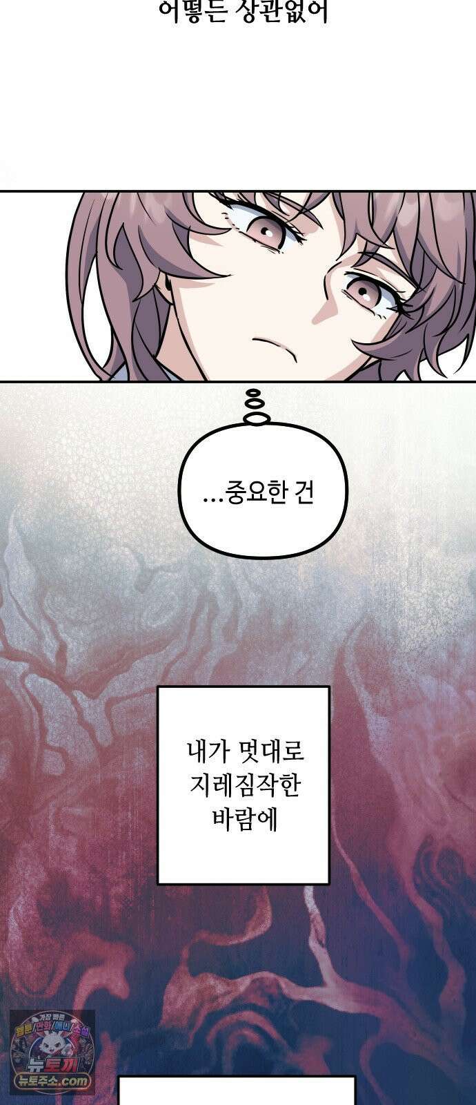 네 앞에서만 부끄러운 나는 23화 50