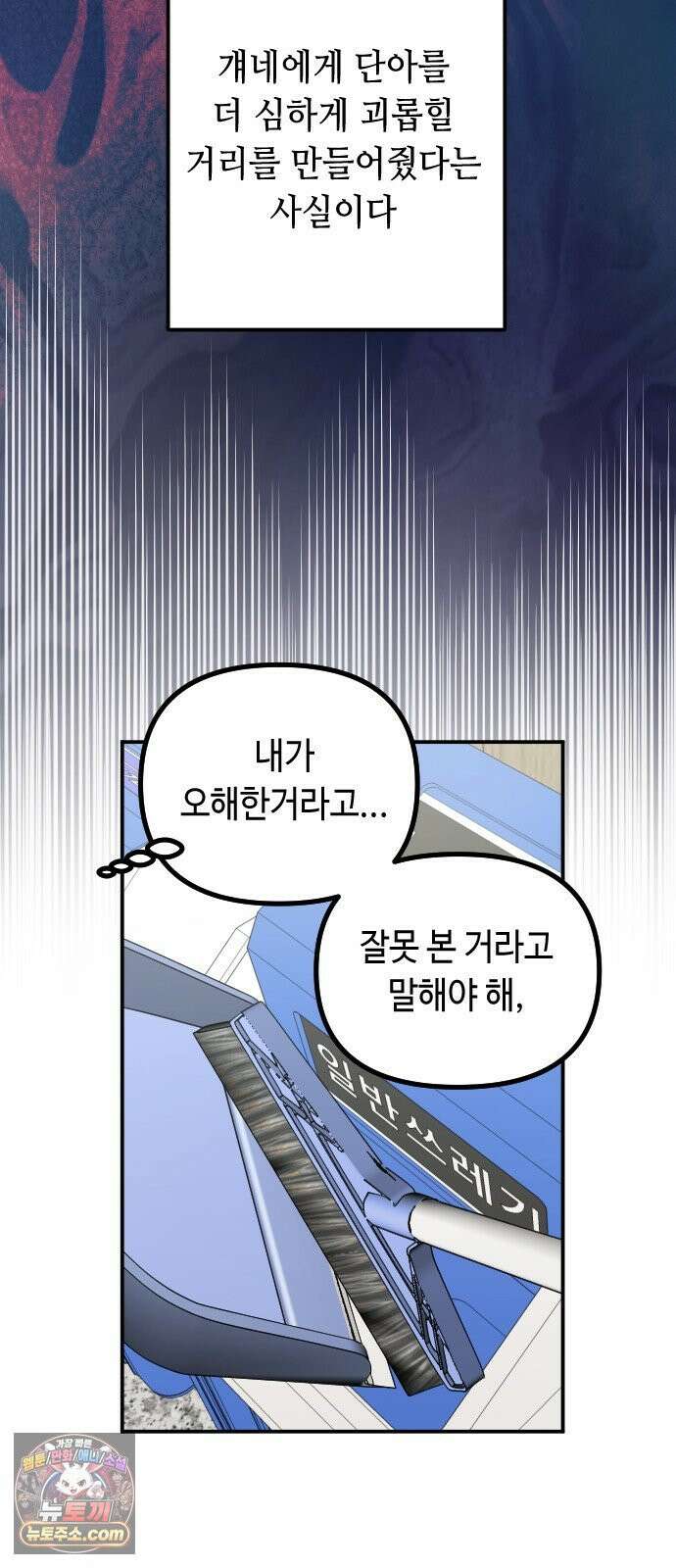 네 앞에서만 부끄러운 나는 23화 51