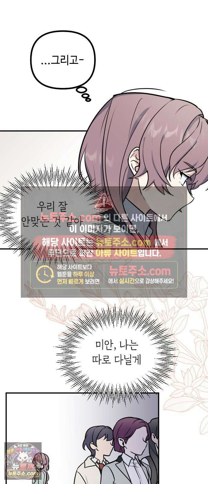 네 앞에서만 부끄러운 나는 23화 52