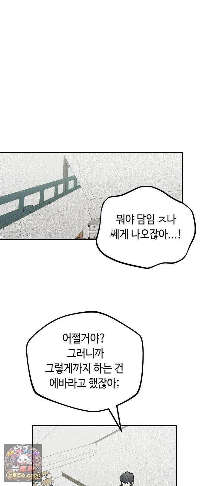 네 앞에서만 부끄러운 나는 23화 59