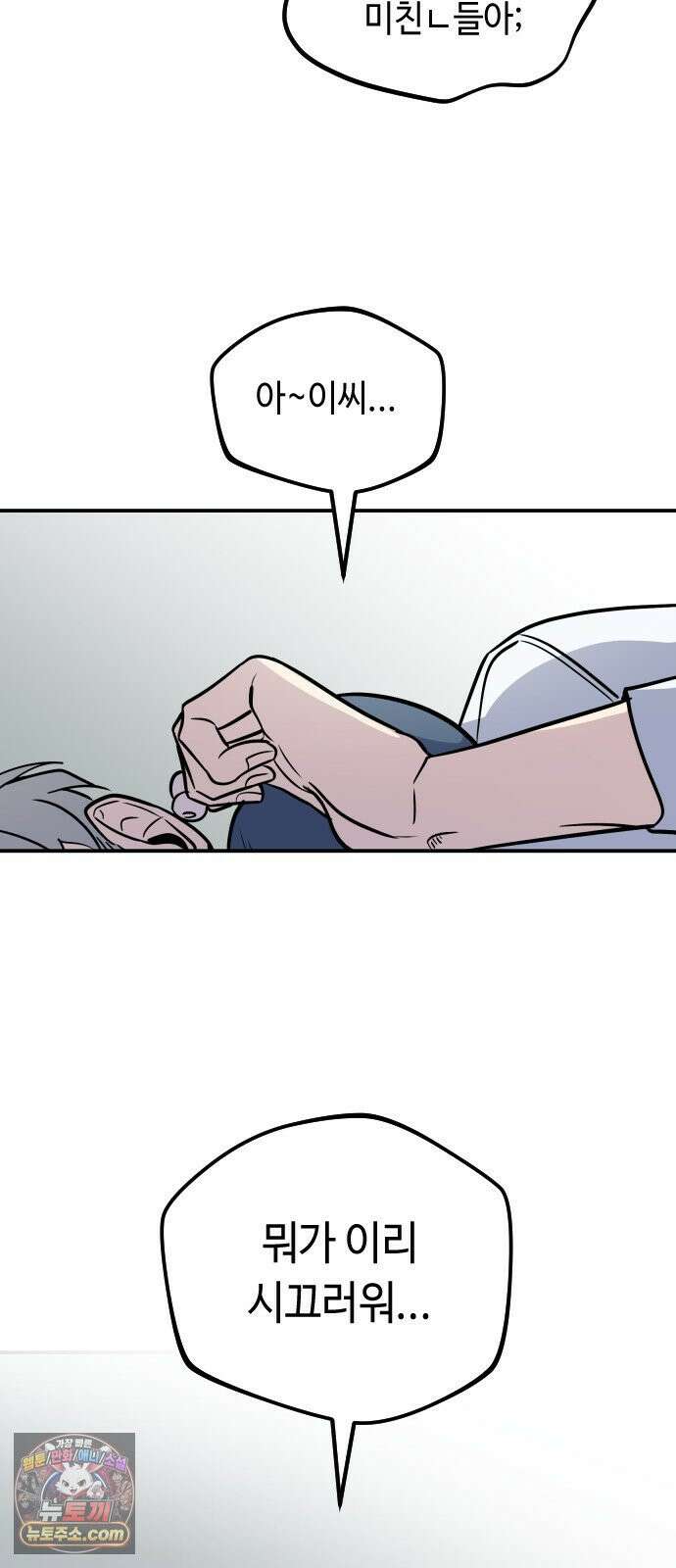 네 앞에서만 부끄러운 나는 23화 62