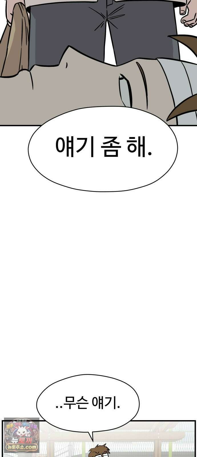 최강고 20화 2