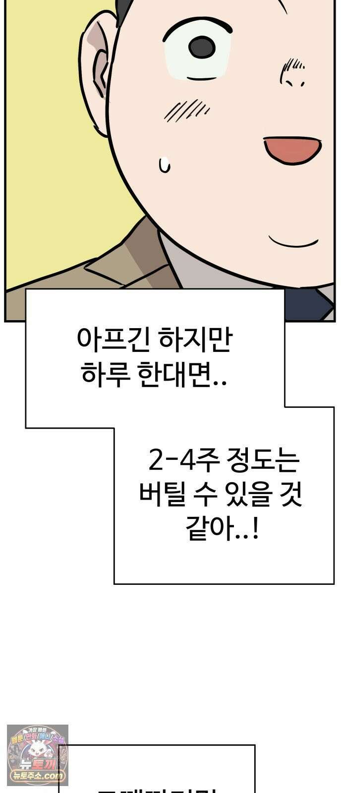 최강고 20화 39