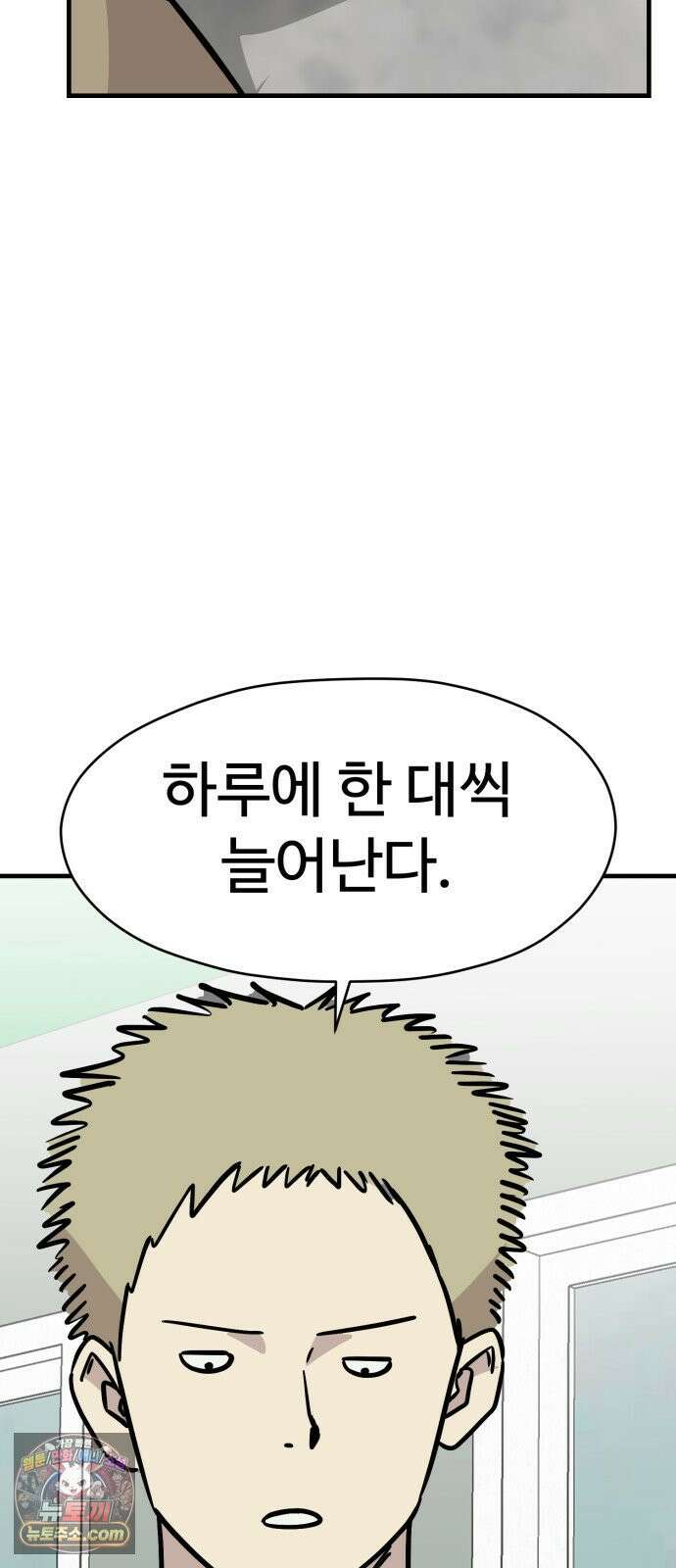 최강고 20화 49