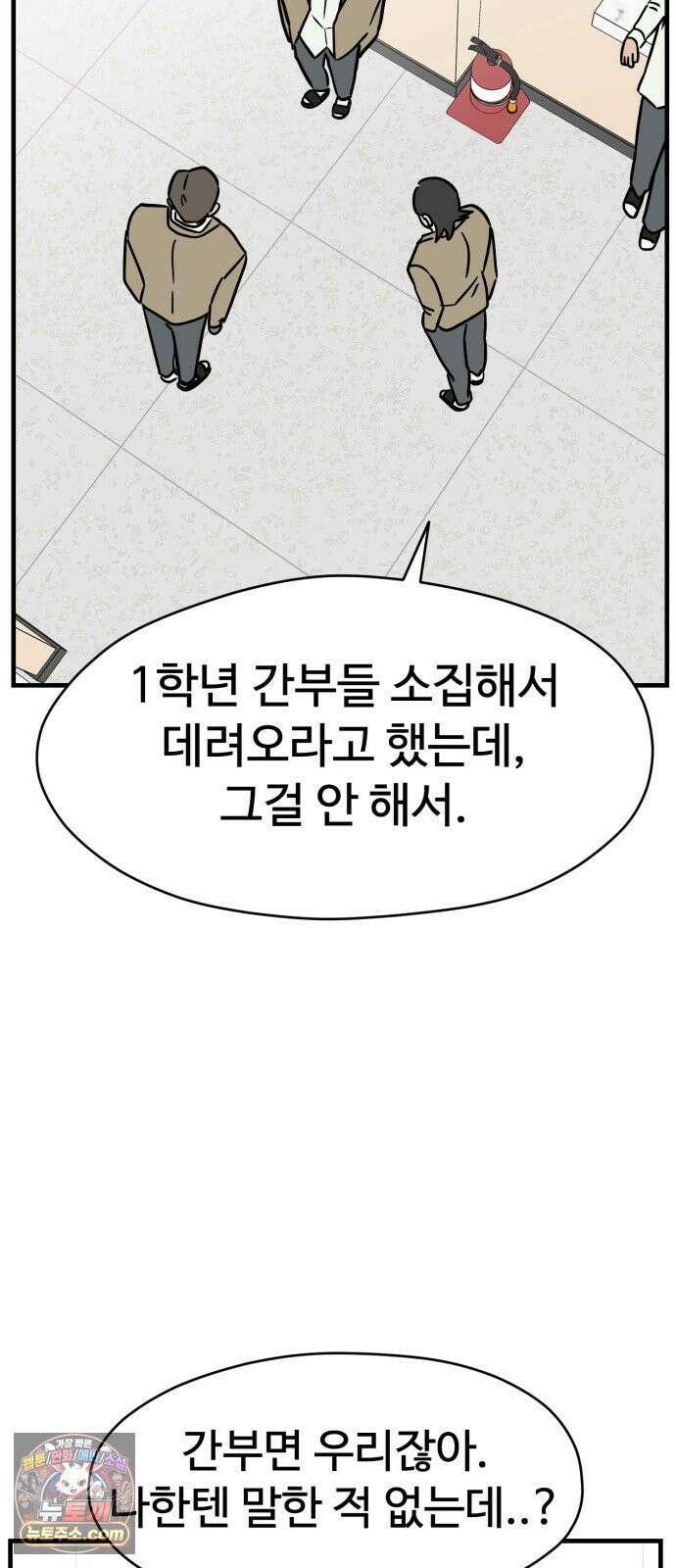 최강고 20화 56