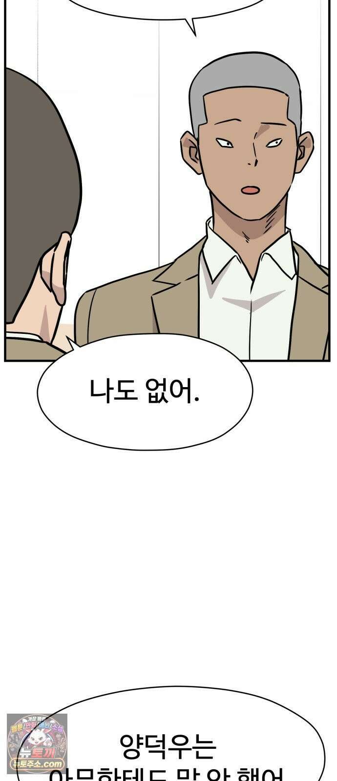최강고 20화 57