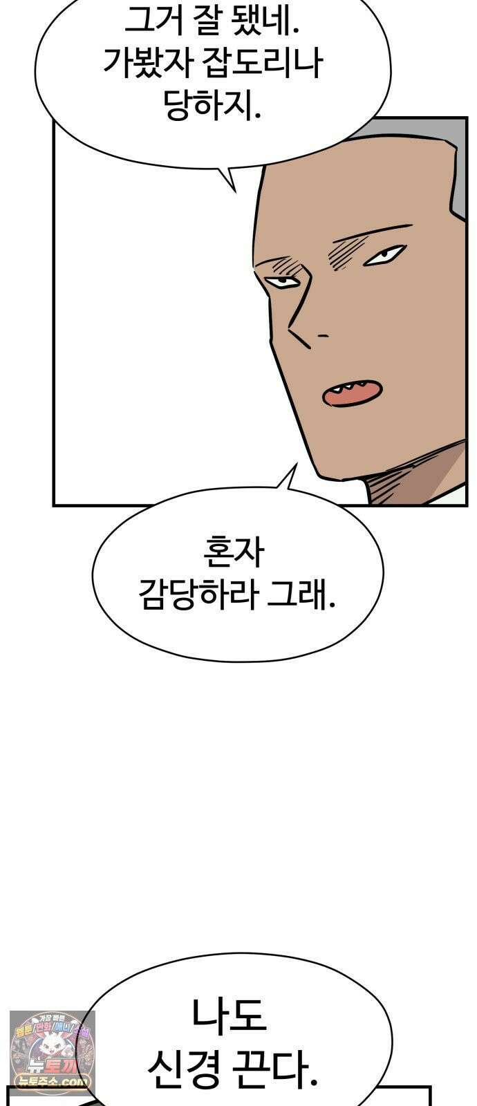 최강고 20화 59