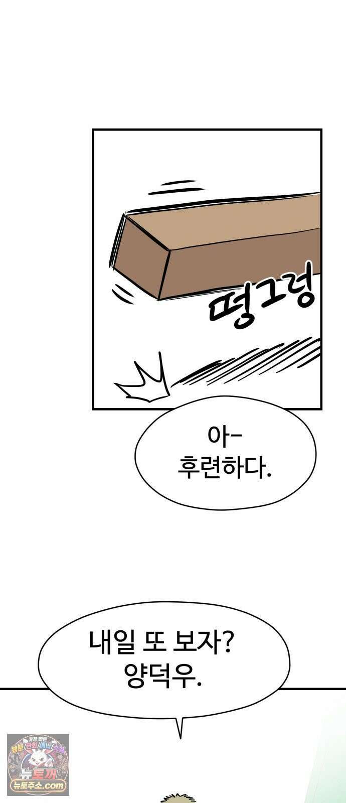 최강고 20화 77