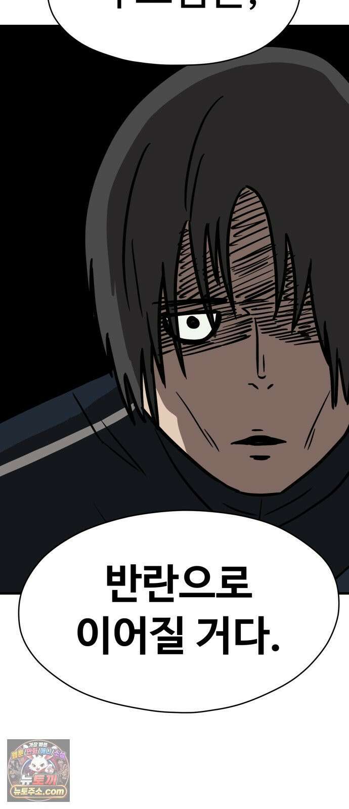 최강고 20화 92