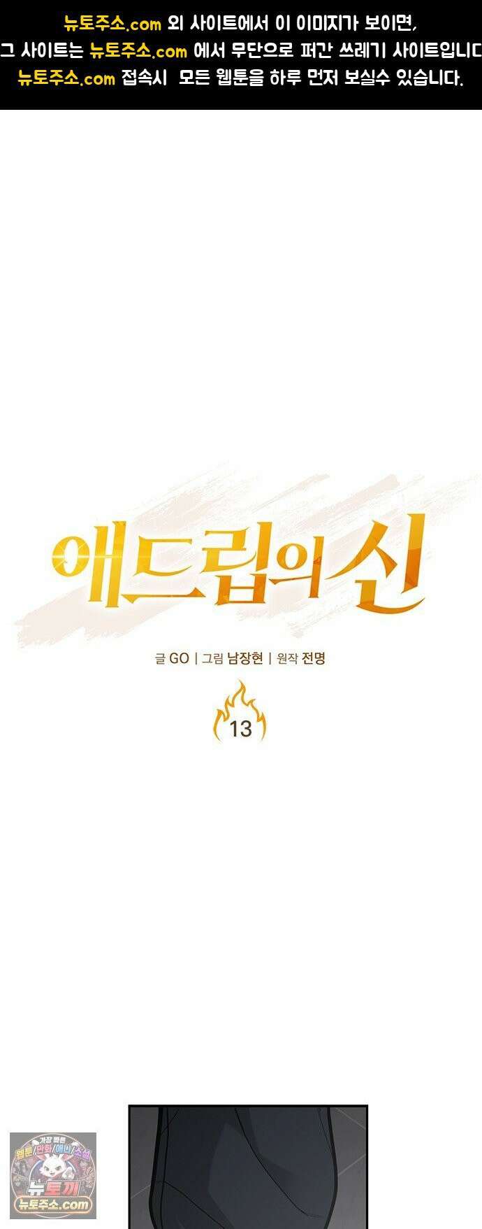 애드립의 신 13화 1