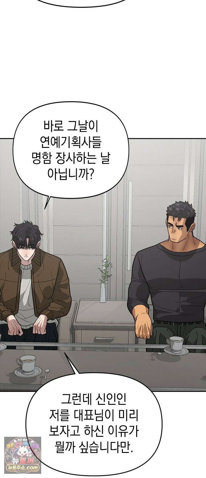 애드립의 신 13화 7