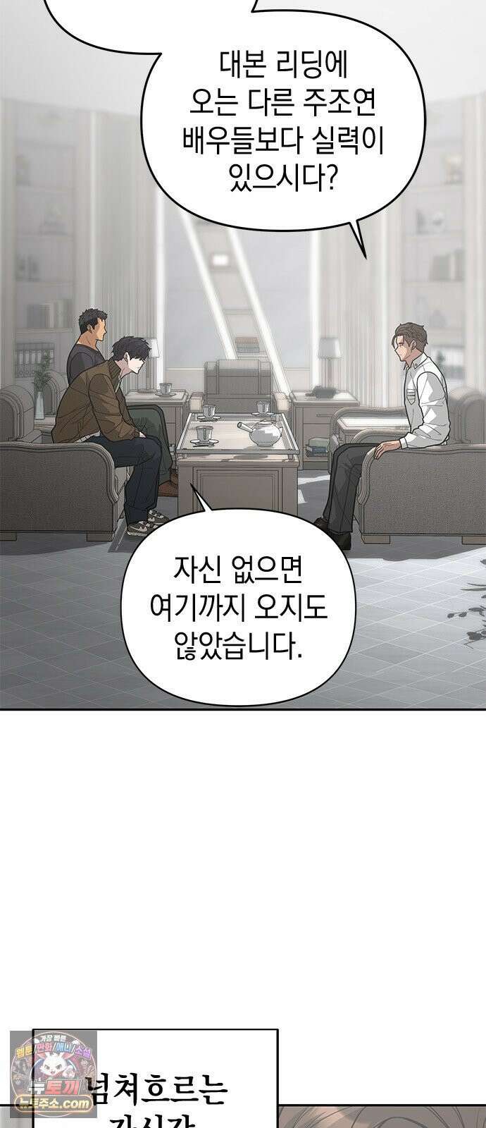 애드립의 신 13화 23