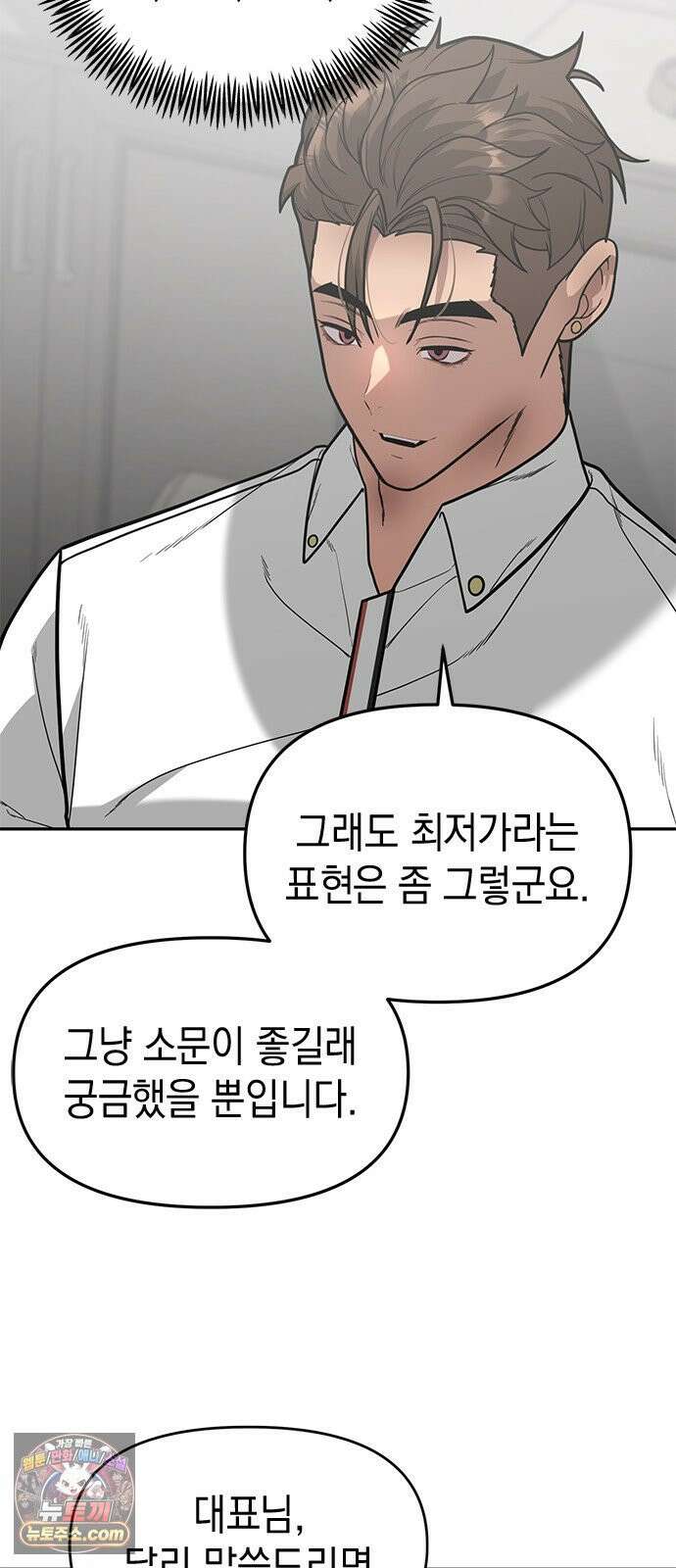 애드립의 신 13화 28