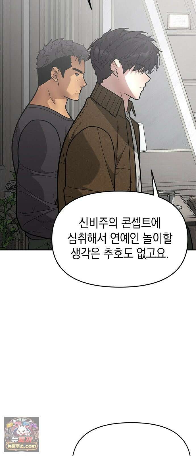 애드립의 신 13화 31