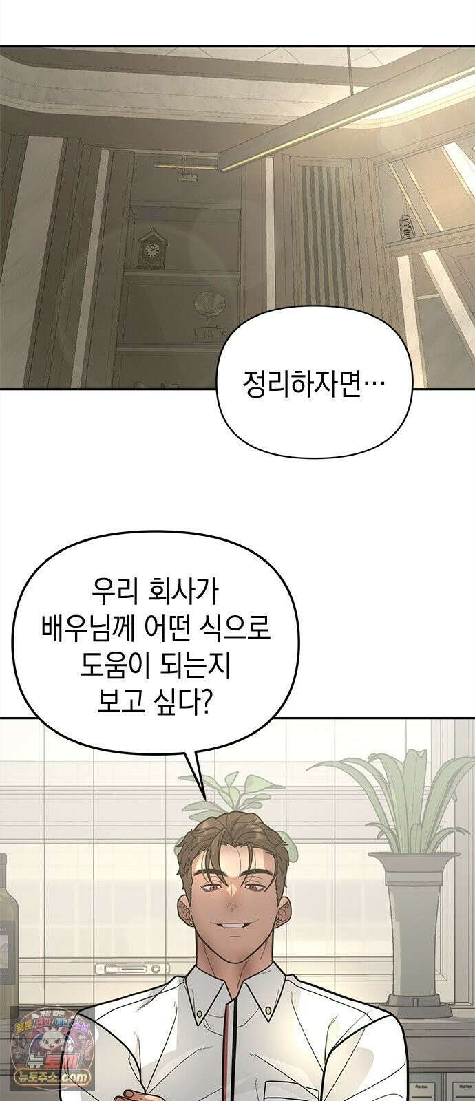애드립의 신 13화 44