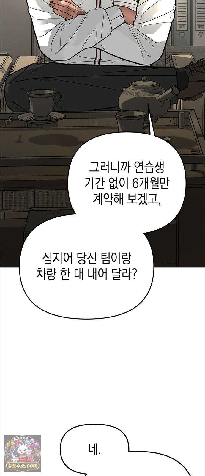 애드립의 신 13화 45