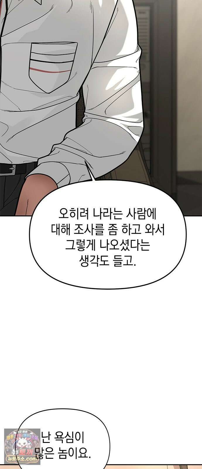 애드립의 신 13화 53