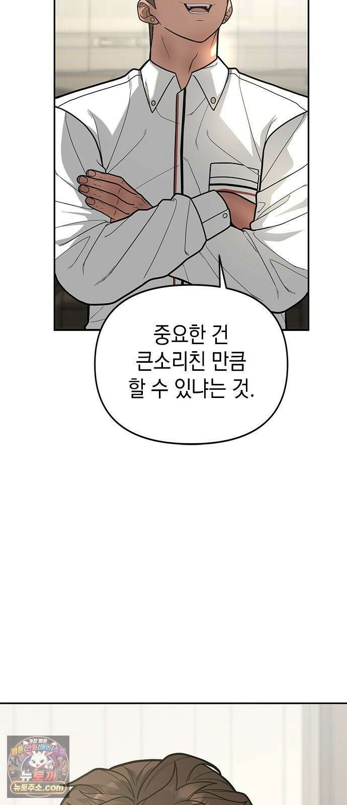 애드립의 신 13화 55