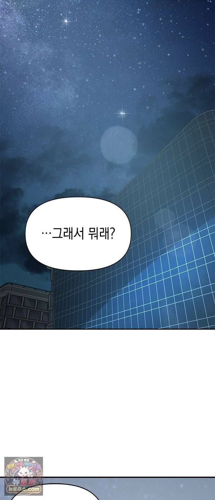애드립의 신 13화 59