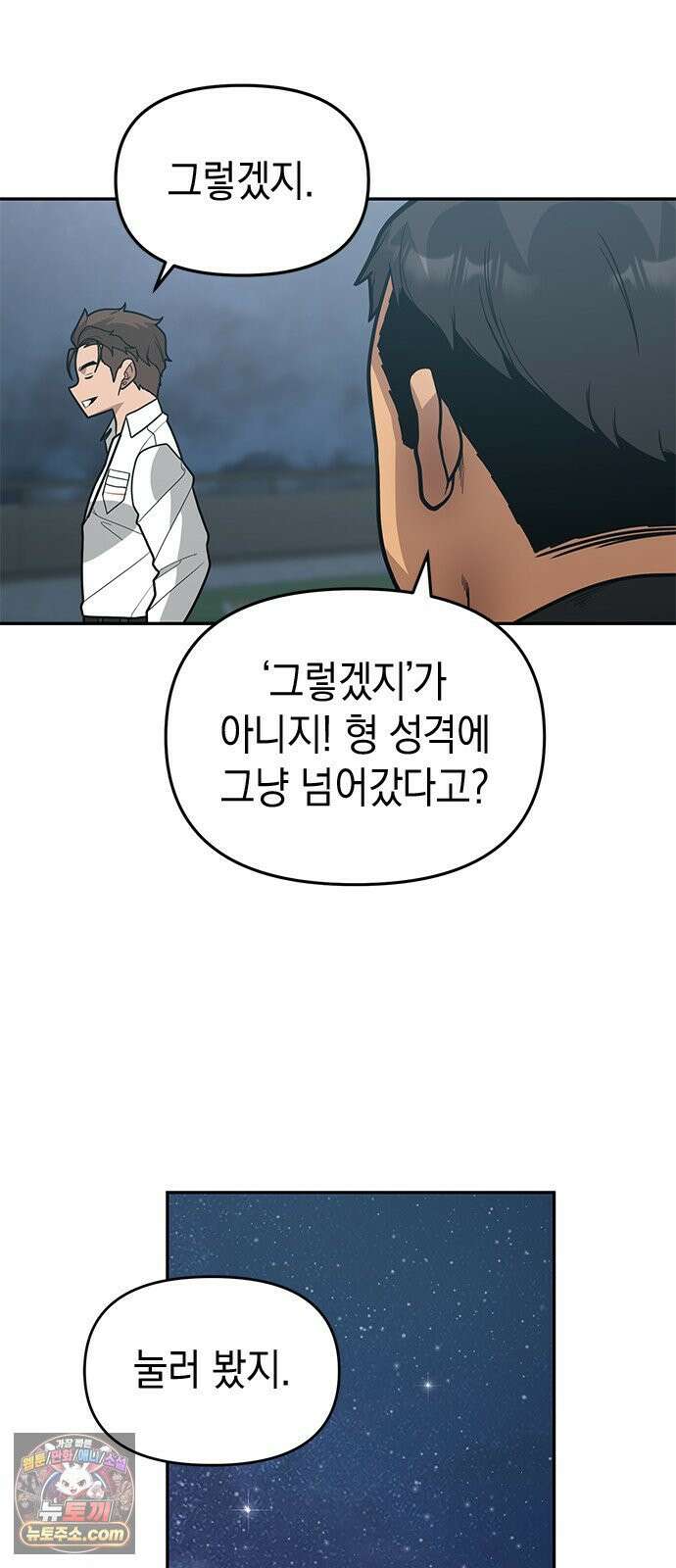 애드립의 신 13화 61