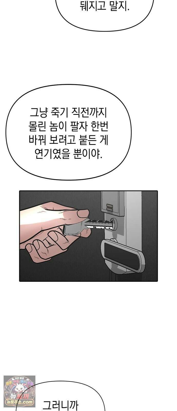 애드립의 신 13화 66