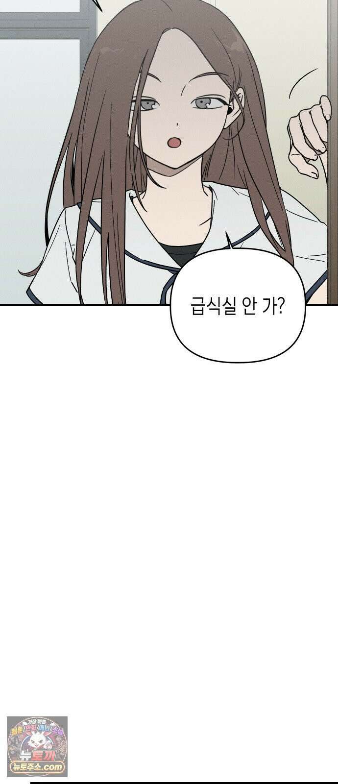 주희의 주위 11화 2