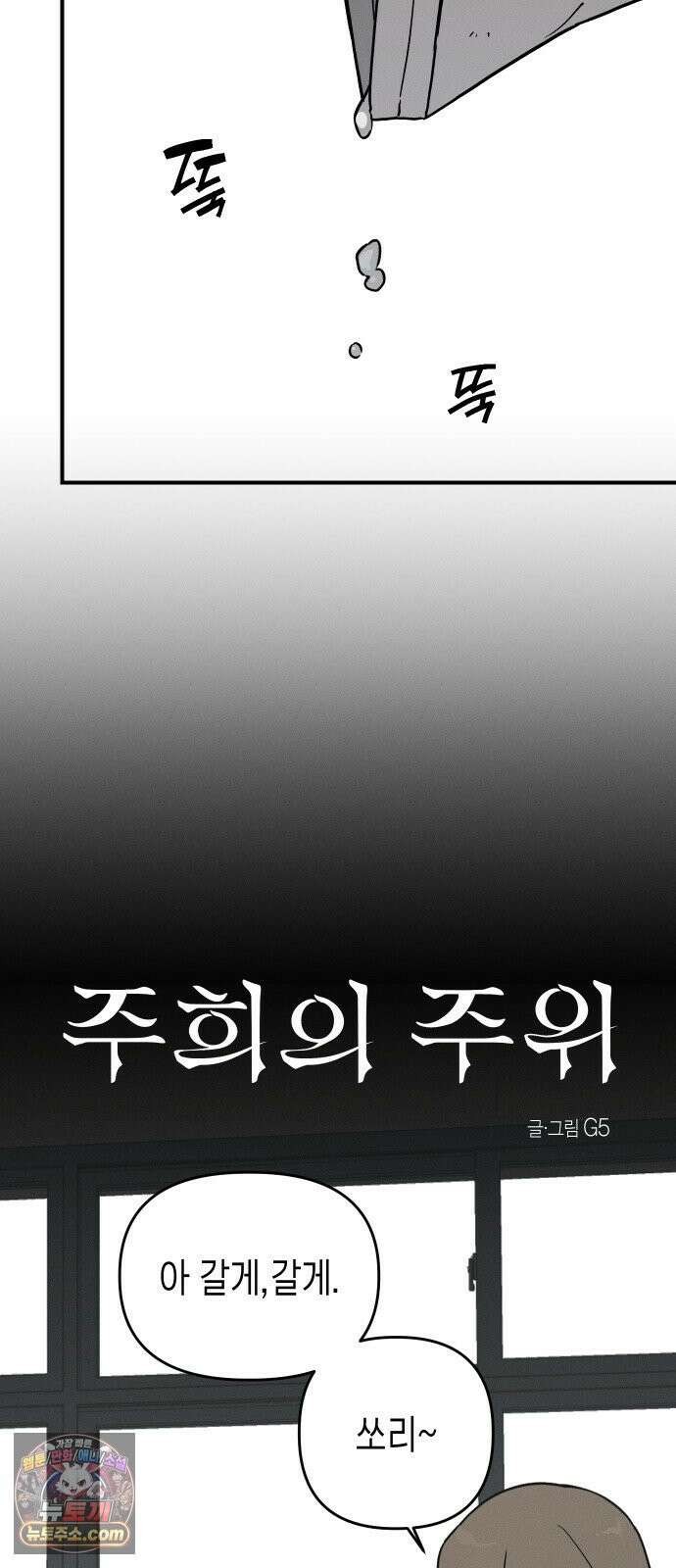 주희의 주위 11화 3