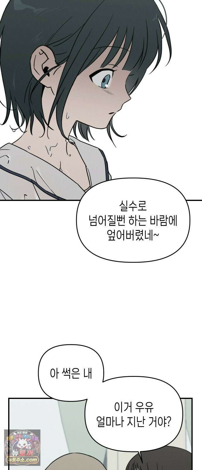 주희의 주위 11화 5