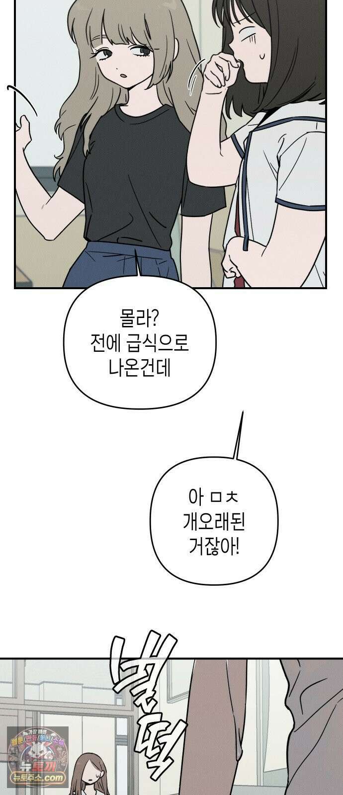 주희의 주위 11화 6